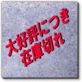 ������̵�����̳�Ѵ������ �ڥ饸������С��᤭�ʤ��ˡۡ�1.0��SV/hr��150�� �������С���Ź��������Ǥ��ޤ���
