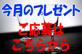 今月のプレゼント　ご応募はこちらから　【天然鉱石・岩塩専門通販 ミネラルショップ】